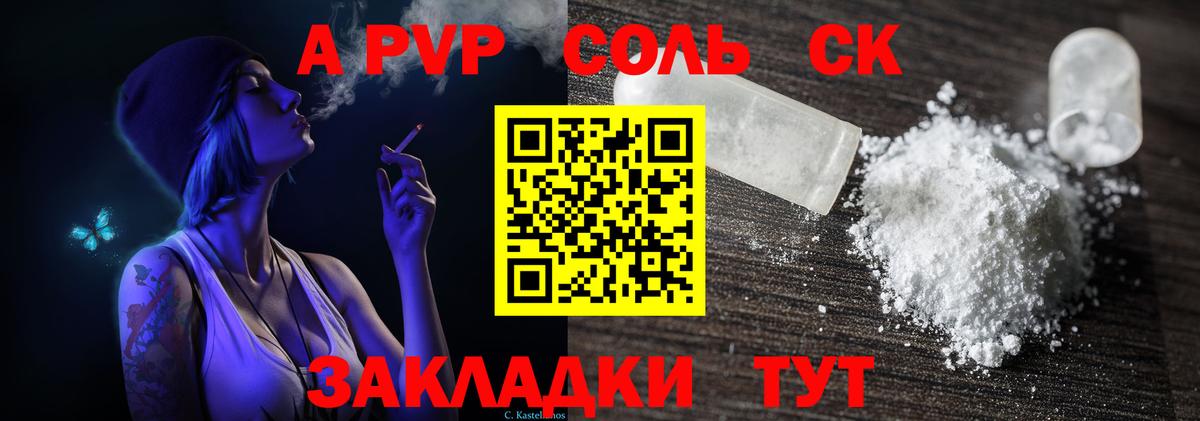 Курчатов  Alpha-PVP VHQ  Вход с VPN  A-PVP СК  A-PVP Соль 