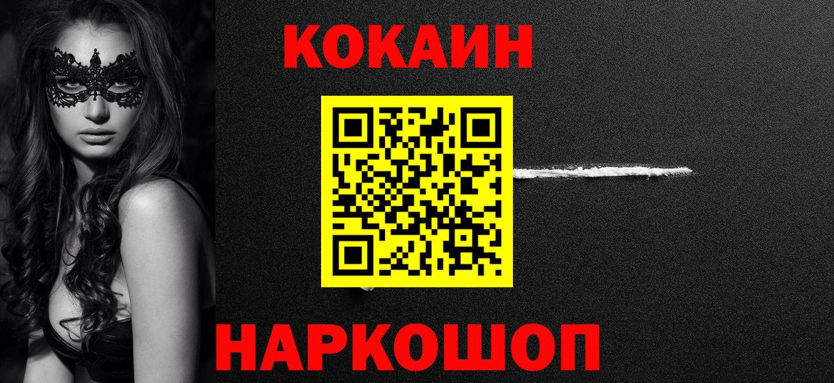 КОКАИН Fish Scale  Кокаин Columbia  COCAIN  Вход с VPN  Курчатов 