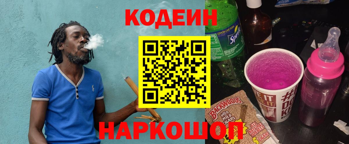 Кодеин напиток Lean (лин)  Codein напиток Lean (лин)  Вход с VPN  Курчатов 