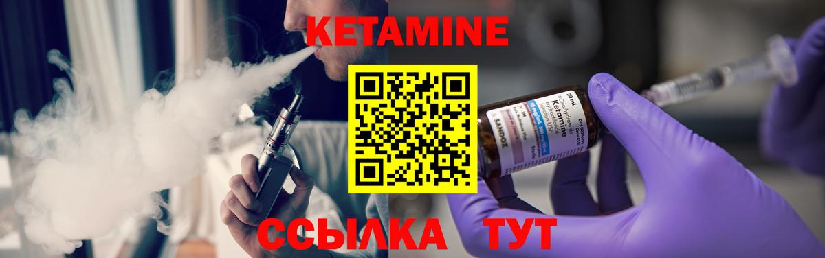 КЕТАМИН VHQ Курчатов