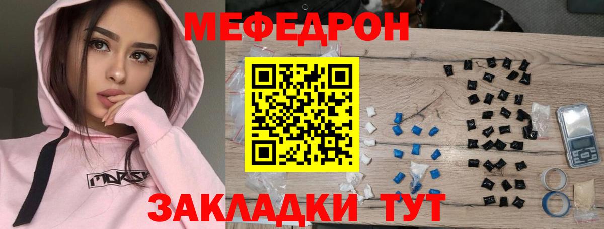 Меф мяу мяу  Курчатов