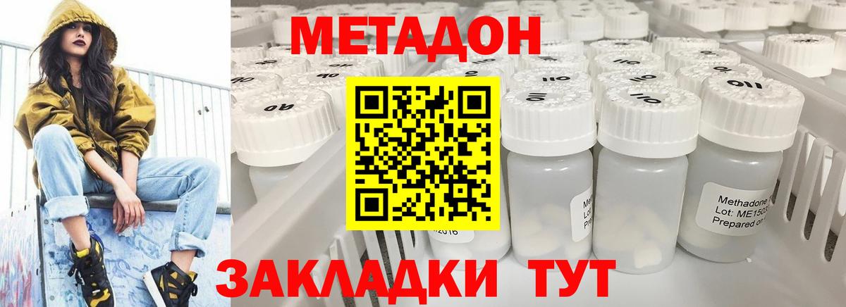 МЕТАДОН мёд Курчатов
