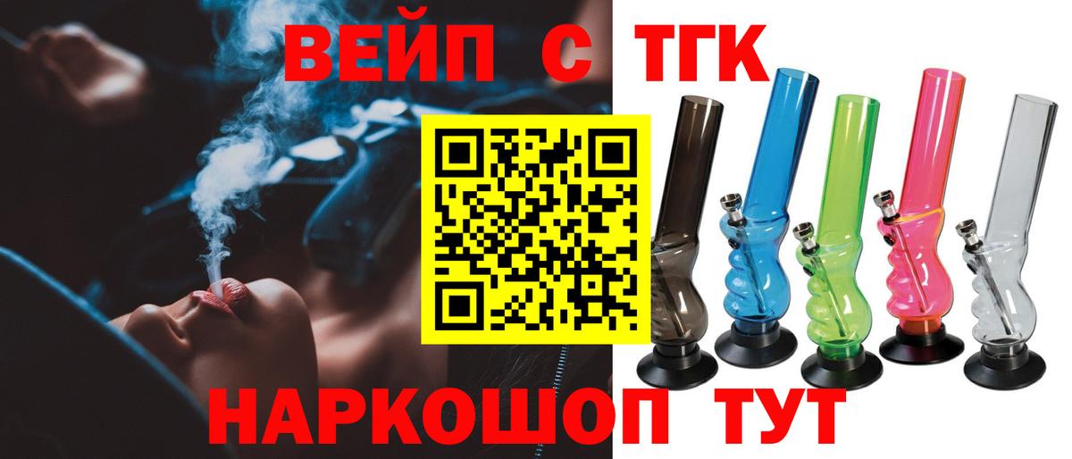 Дистиллят ТГК вейп  Вход с VPN  купить наркотик  Курчатов 